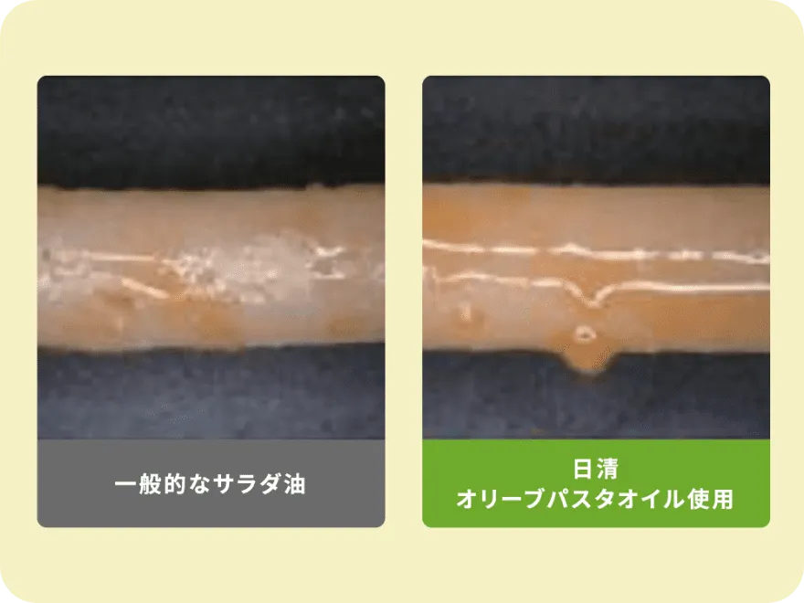 日清オリーブパスタオイルと一般的なサラダ油の比較写真