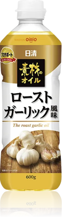ローストガーリック風味