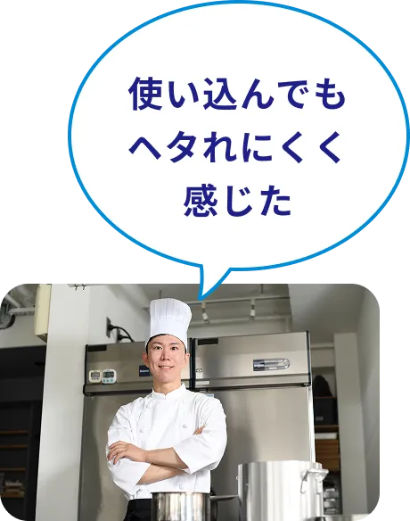 使い込んでもヘタれにくく感じた