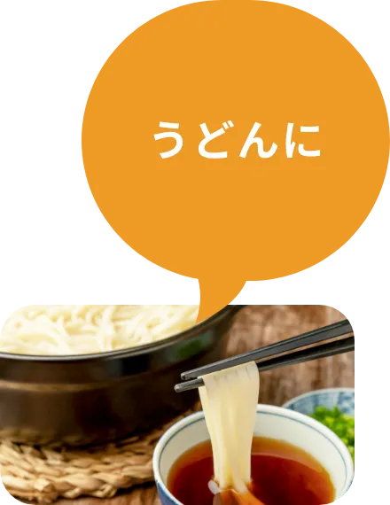 うどんに