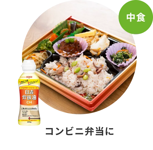 コンビニ弁当に