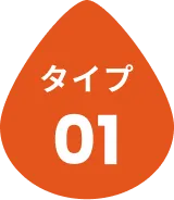 タイプ01