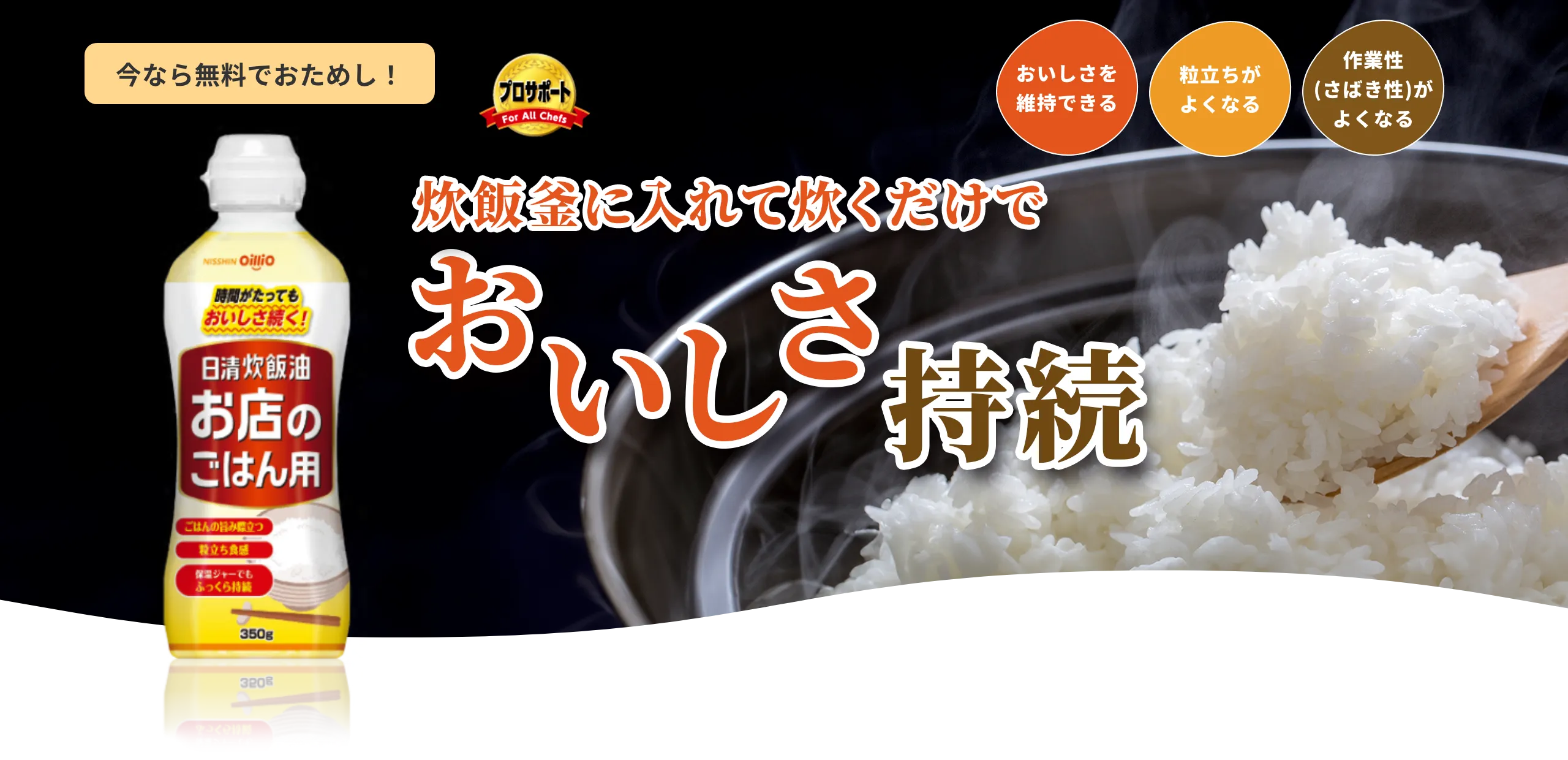 炊飯釜に入れて炊くだけで美味しさ持続 日清炊飯油 お店のごはん用