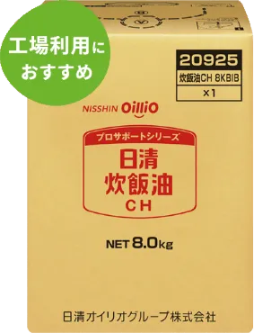 日清 炊飯油CH 8kgBIB