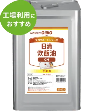 日清 炊飯油CH 15kg缶